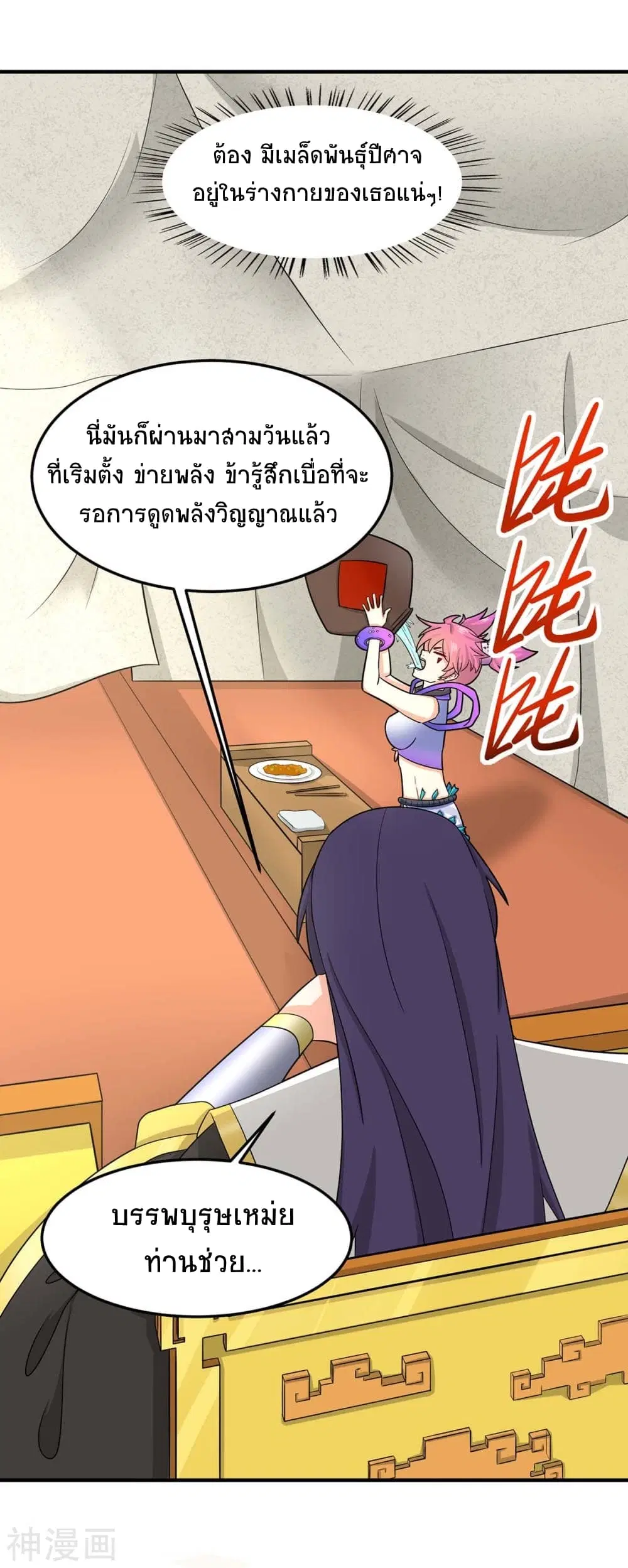 Return of Divine Emperor ตอนที่ 127 หน้า 12