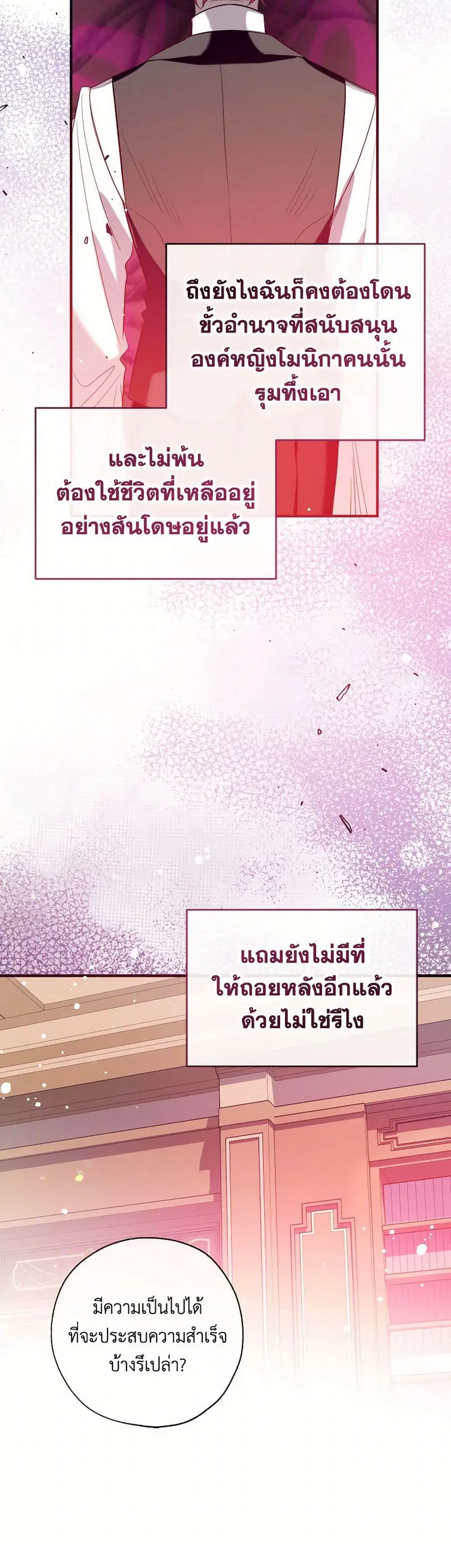 Can We Become a Family? ตอนที่ 131 หน้า 18