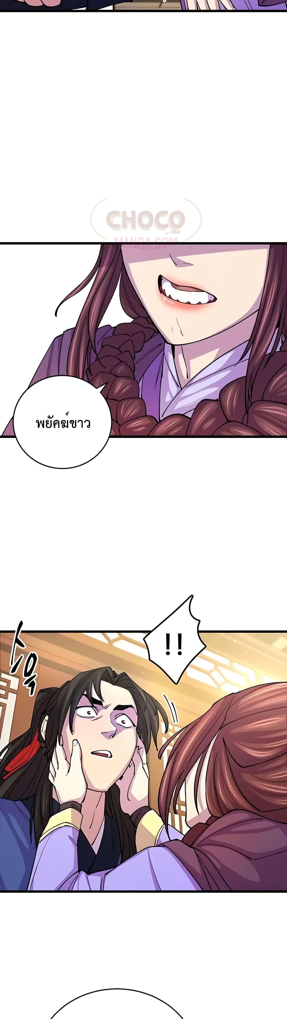 World’s Greatest Senior Disciple ตอนที่ 9 หน้า 49