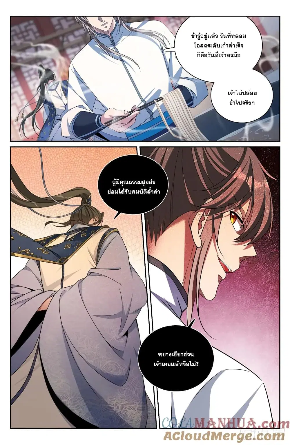 Nightwatcher ตอนที่ 211 หน้า 6
