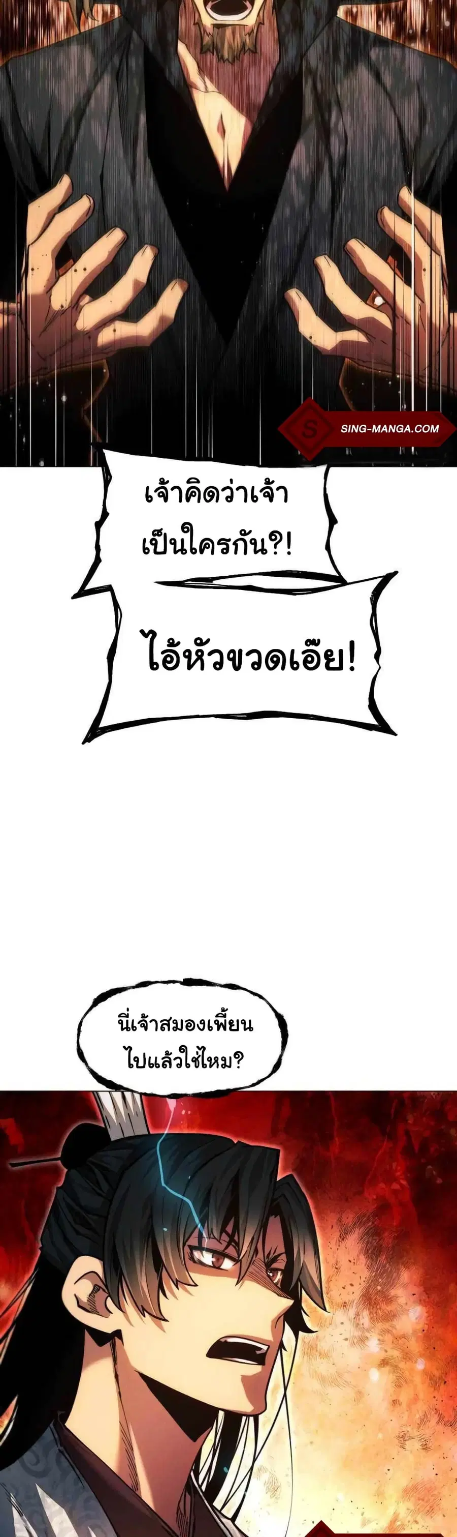 A Modern Man Who Got Transmigrated Into the Murim World ตอนที่ 36 หน้า 12