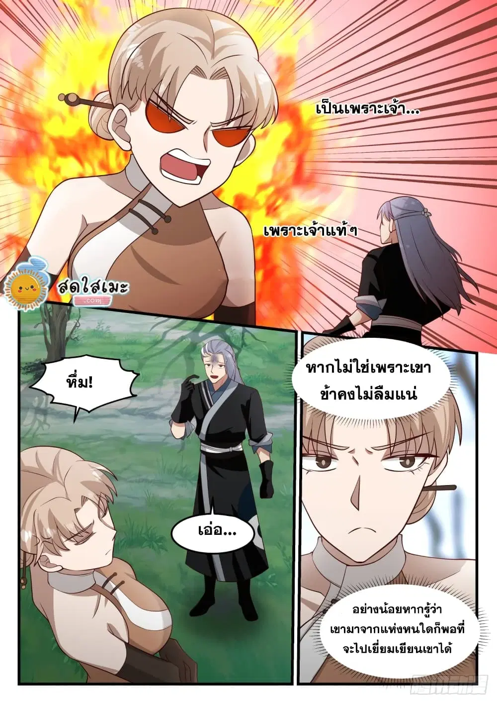 Martial Peak ตอนที่ 1194 หน้า 11