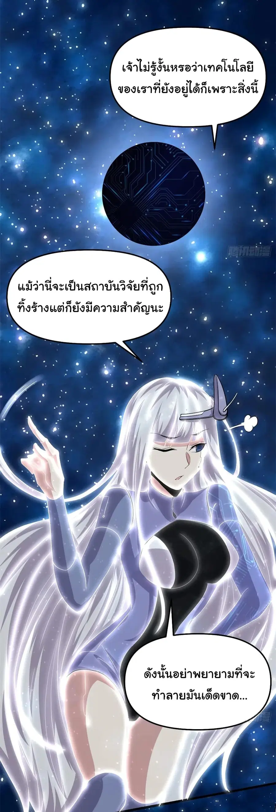 I might be A Fake Fairy ตอนที่ 84 หน้า 12