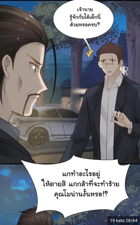 I Have a Dragon in My Body ตอนที่ 19 หน้า 11
