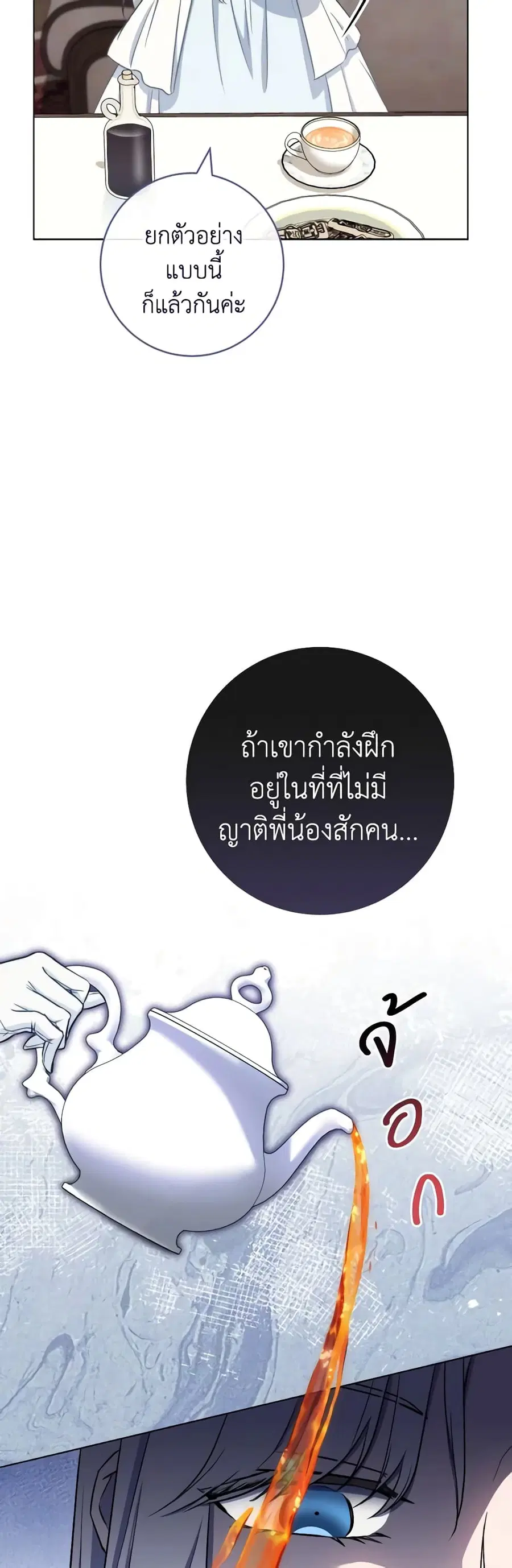 The Young Lady Is a Royal Chef ตอนที่ 118 หน้า 15
