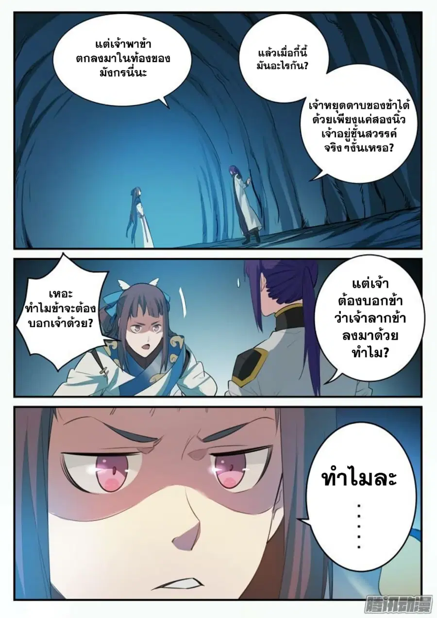 Bailian Chengshen ตอนที่ 104 หน้า 7
