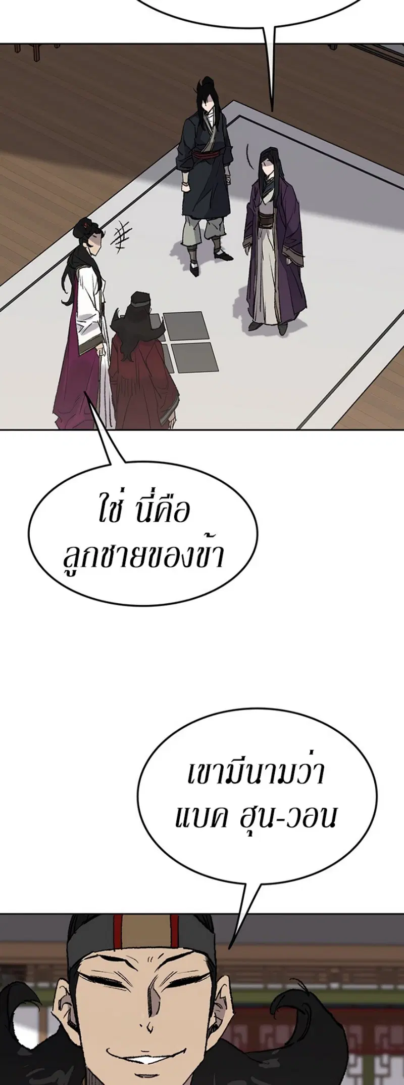 The Undefeatable Swordsman ตอนที่ 47 หน้า 43