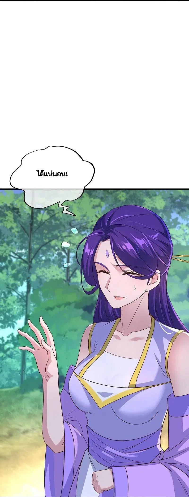 Peerless Battle Spirit ตอนที่ 441 หน้า 23