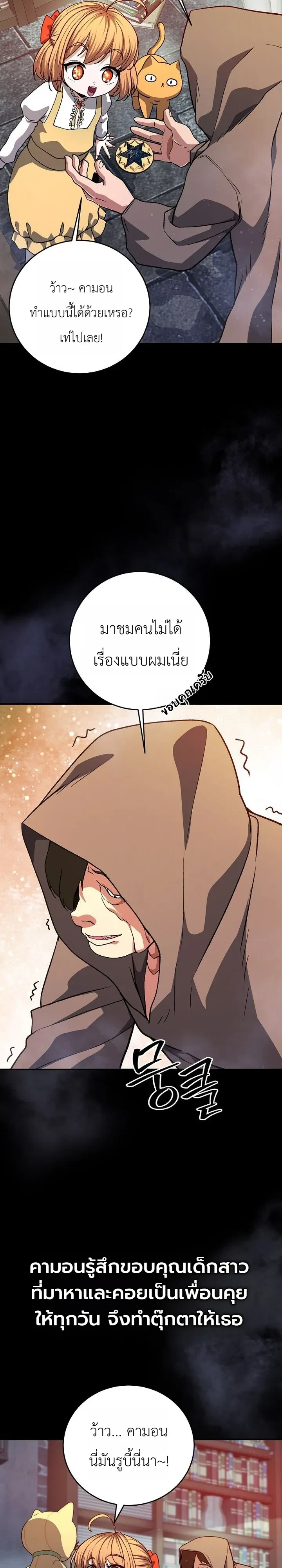 The Returnee’s Hidden Strategy Stream สตรีมเมอร์หวนคืน55ชาติ ตอนที่ 44 หน้า 26