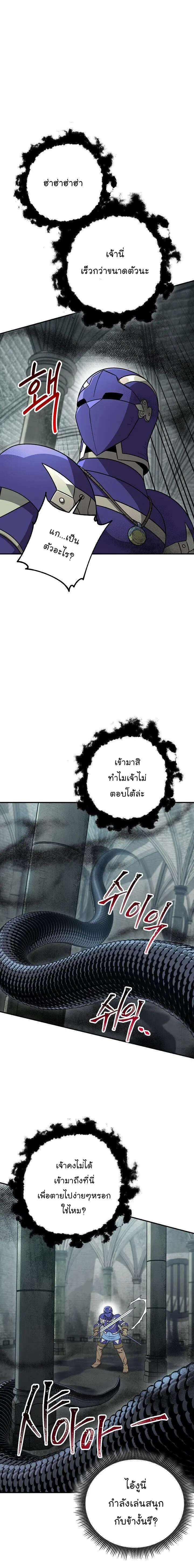 Skeleton Soldier ตอนที่ 146 หน้า 14