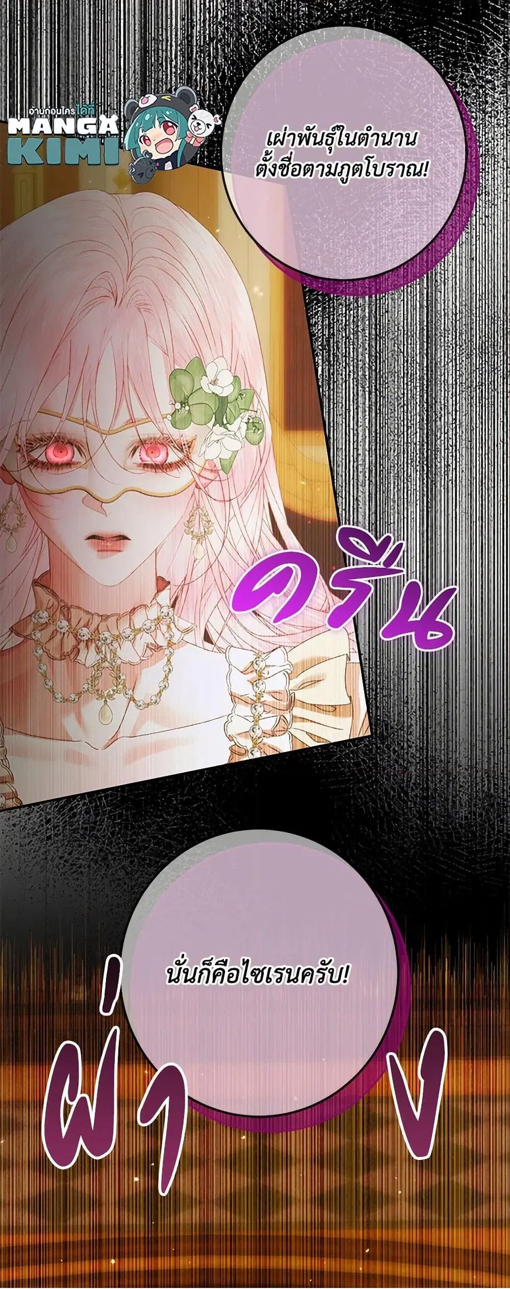 The Siren: Becoming the Villain’s Family ตอนที่ 136 หน้า 13
