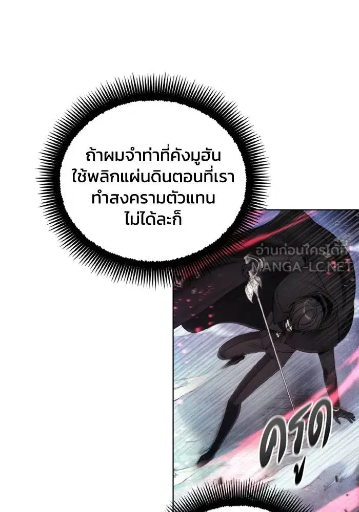 How to Live as a Villain ตอนที่ 125 หน้า 12