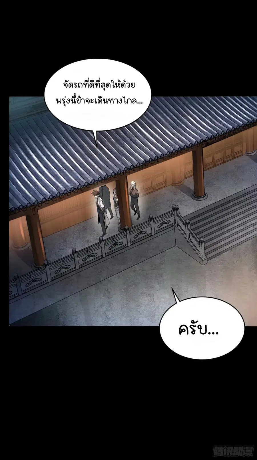 Legend of Star General ตอนที่ 108 หน้า 60