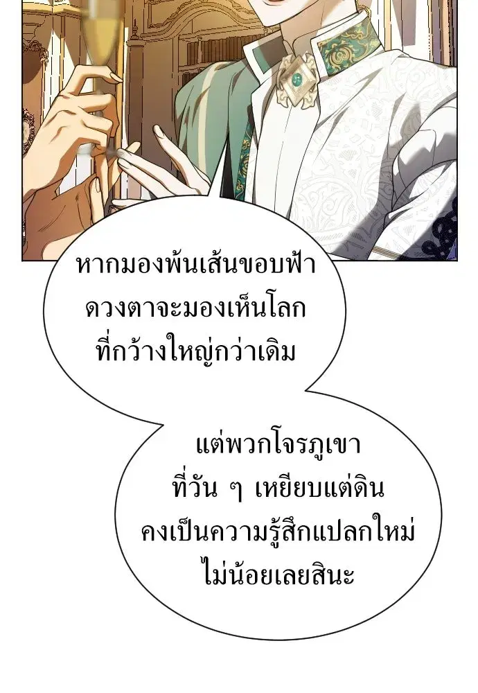 Your Throne ตอนที่ 245 หน้า 142
