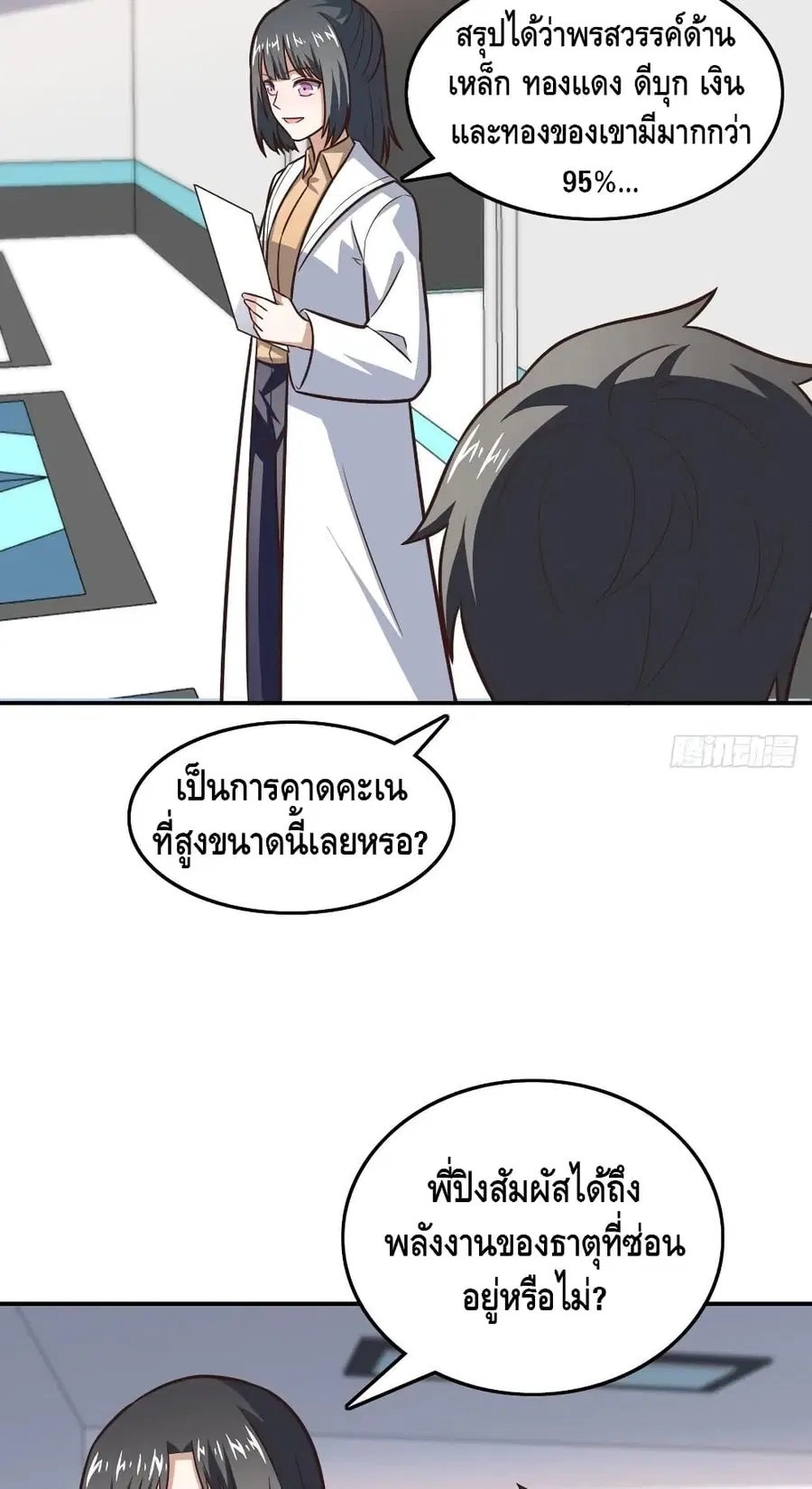 High Energy Strikes ตอนที่ 176 หน้า 32