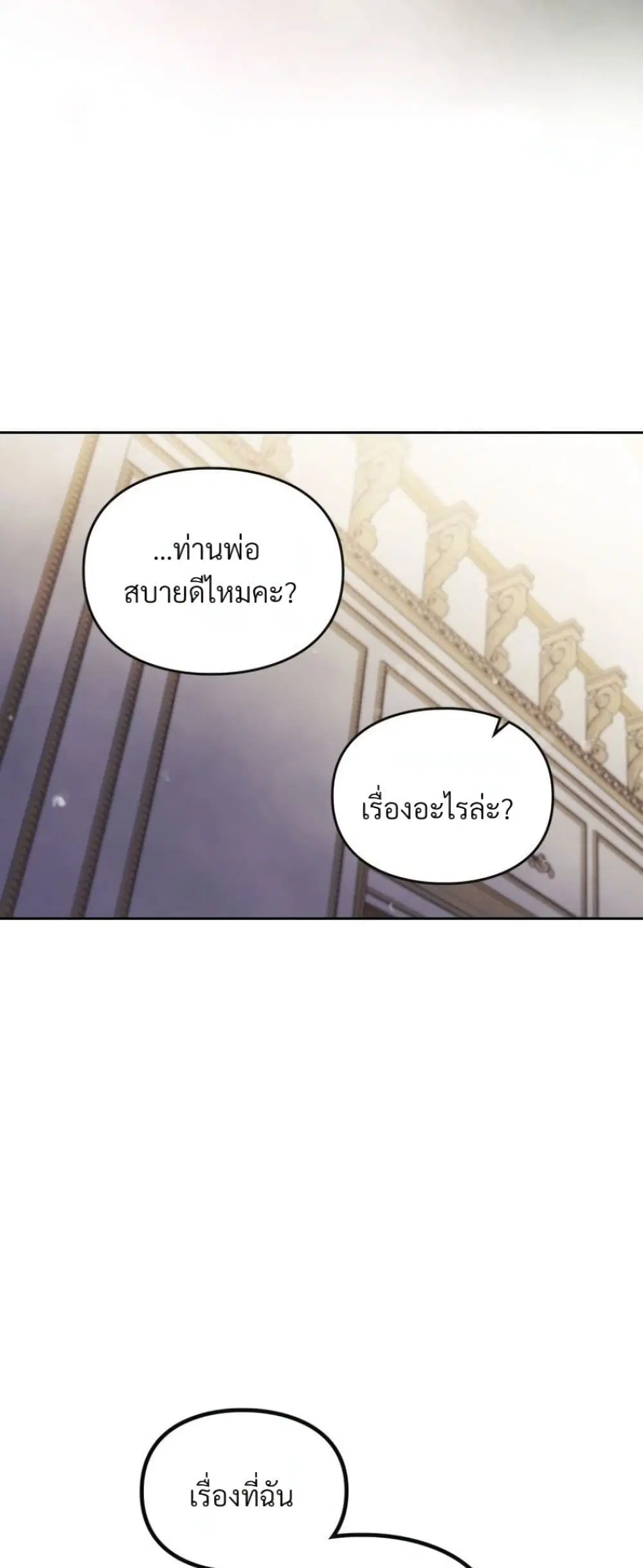 Death Is The Only Ending For The Villainess ตอนที่ 214 หน้า 15