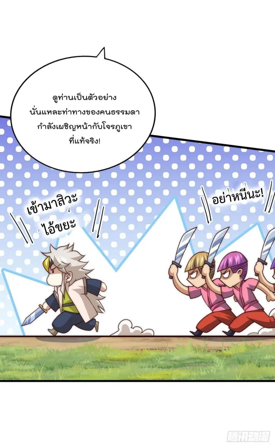 Who is your Daddy ตอนที่ 85 หน้า 27