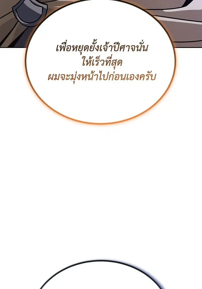 The Lazy Lord Masters the Sword ตอนที่ 112 หน้า 119