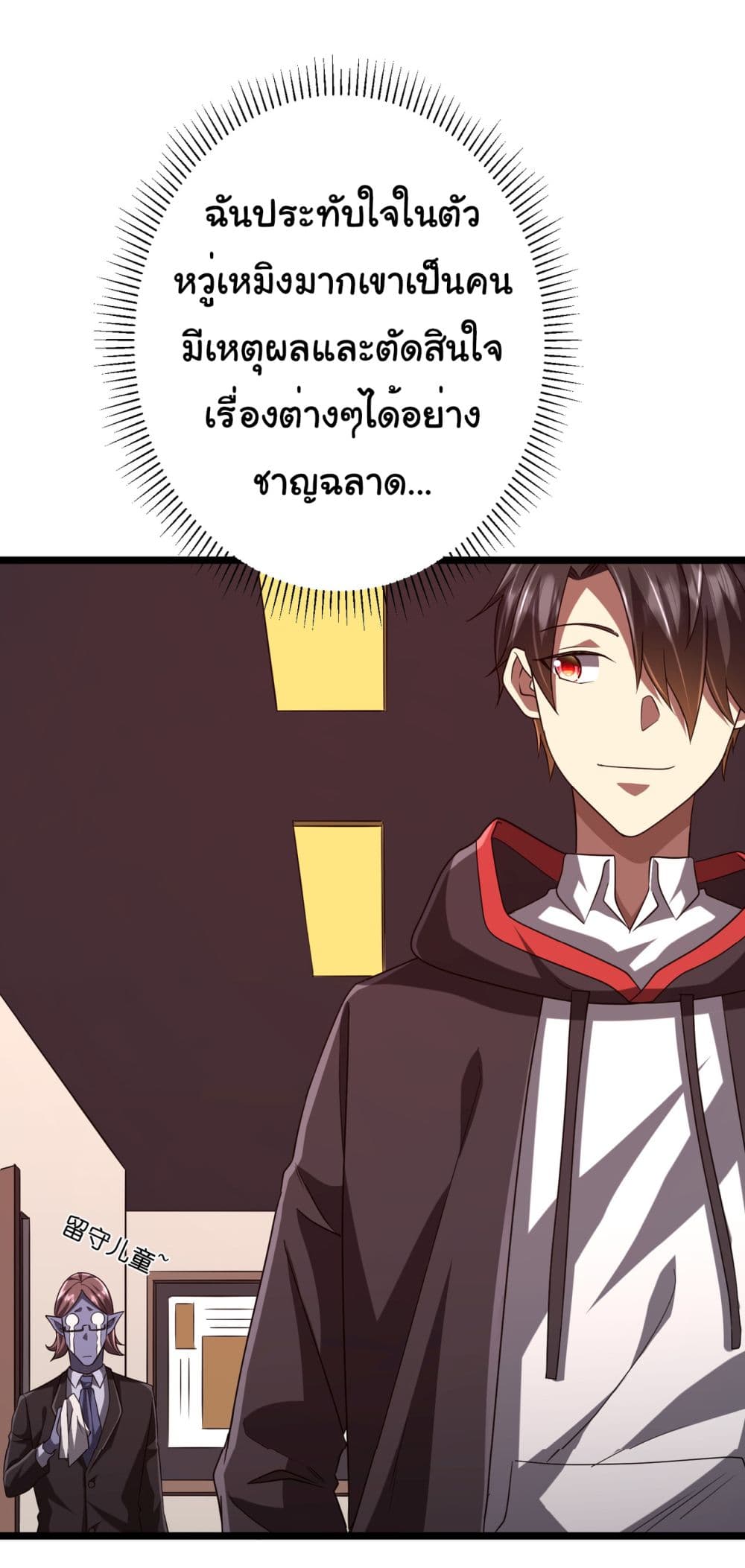 Start with Trillions of Coins ตอนที่ 110 หน้า 9