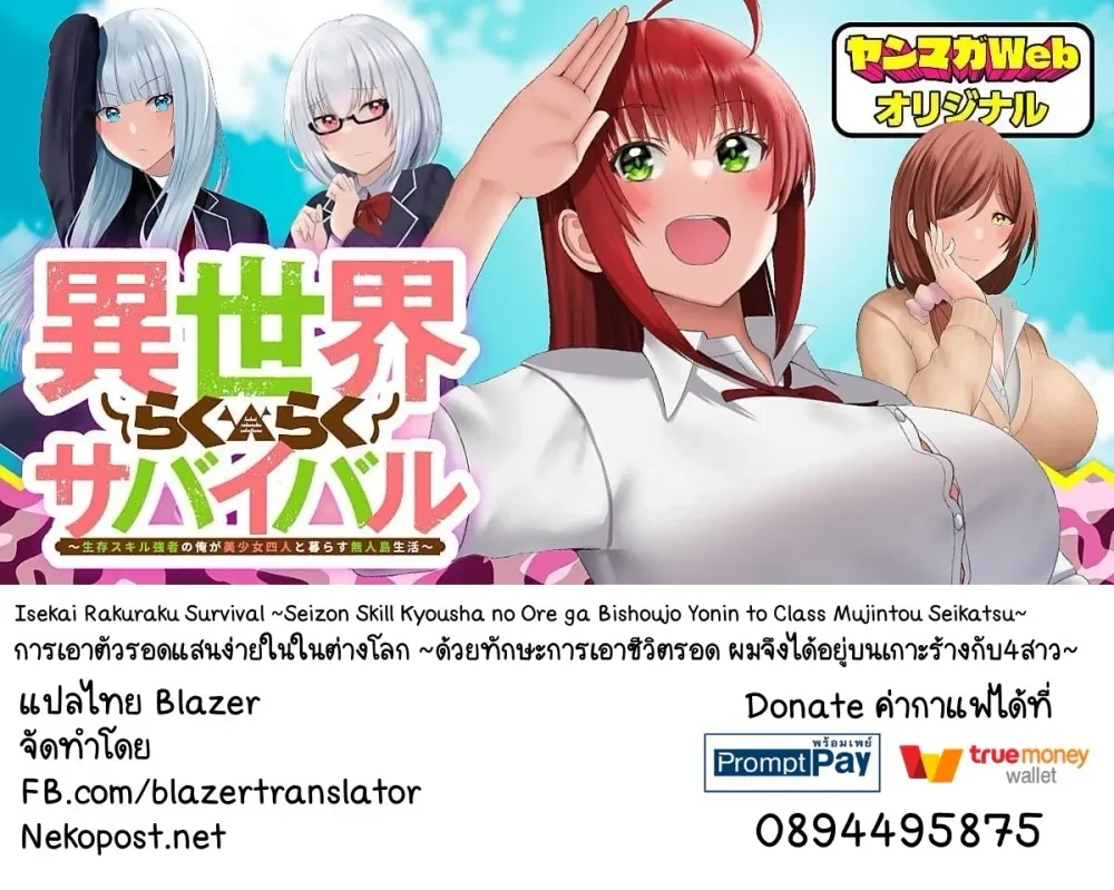 Isekai Rakuraku Survival – ชีวิตเซอร์ไววัลแบบชิลชิลในต่างโลก ตอนที่ 47 หน้า 5