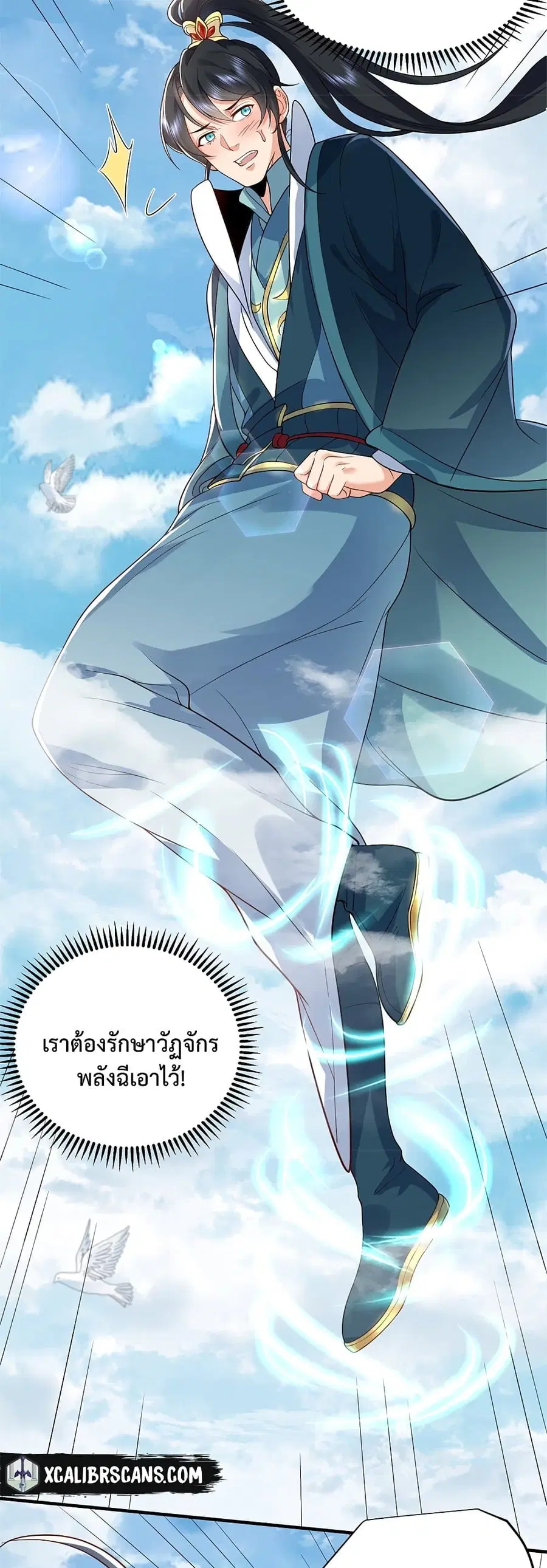 Am I Invincible ตอนที่ 18 หน้า 14