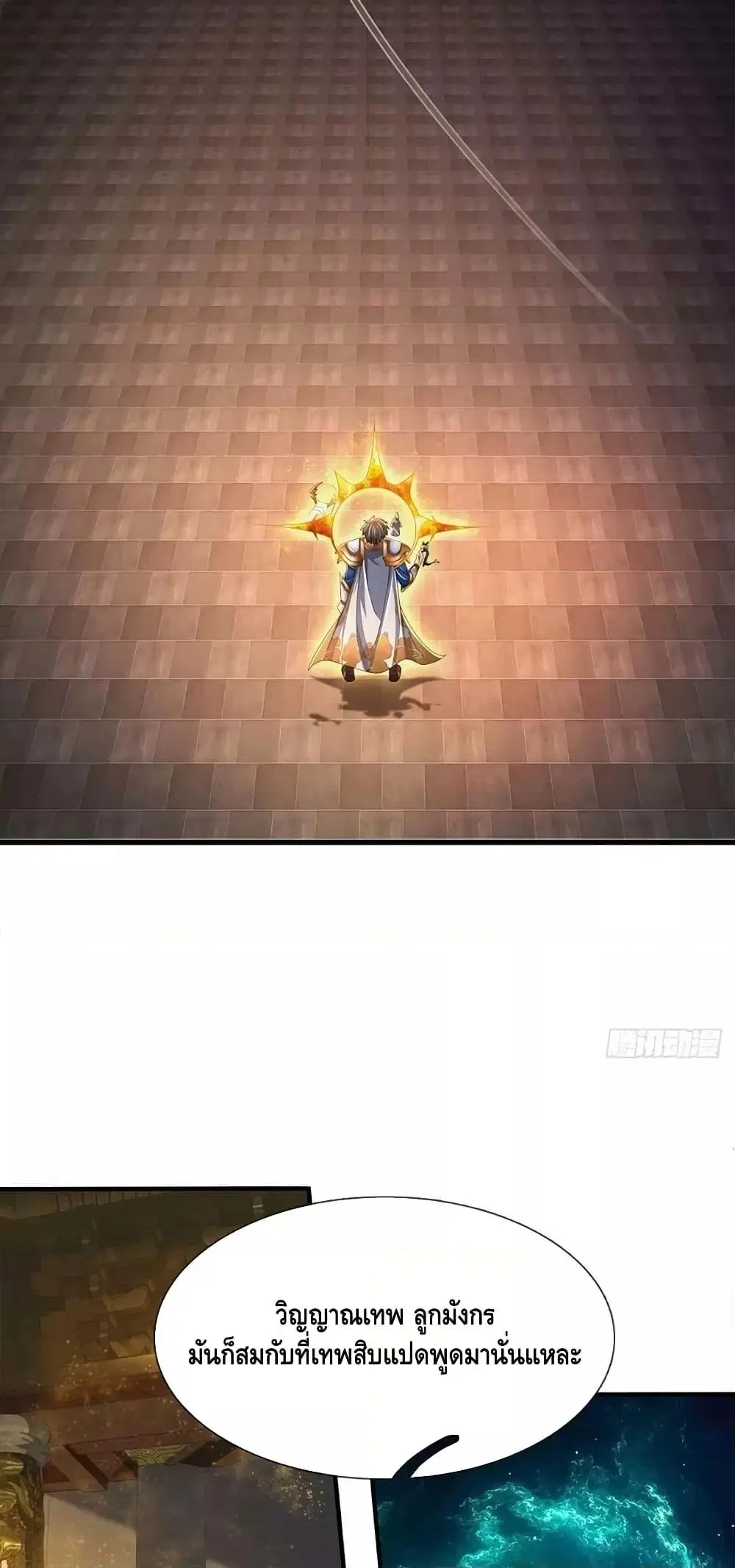 Opening to Supreme Dantian ตอนที่ 198 หน้า 31