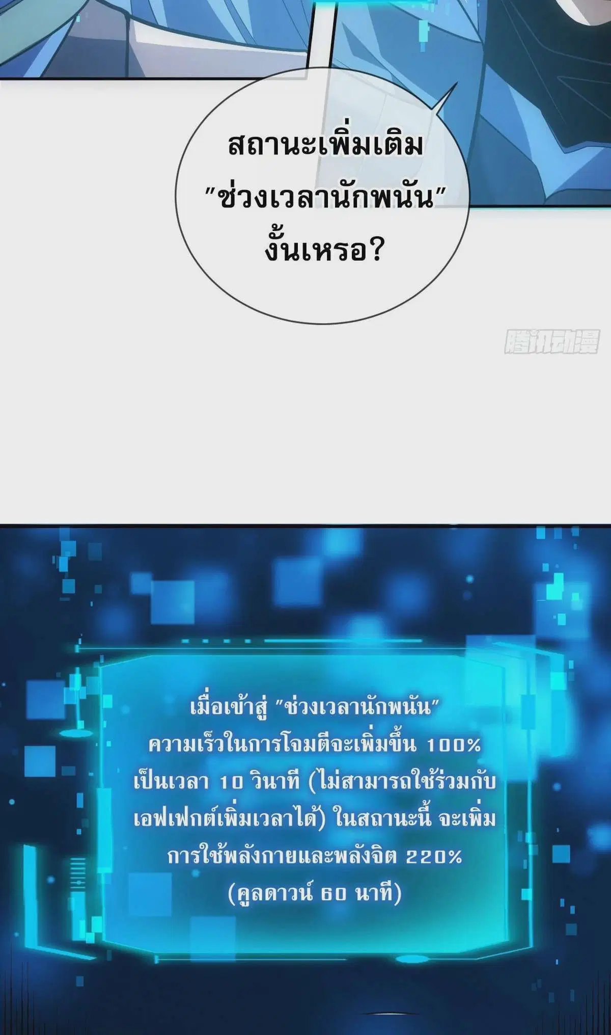 The Lord of Wheel of Destiny ตอนที่ 61 หน้า 25