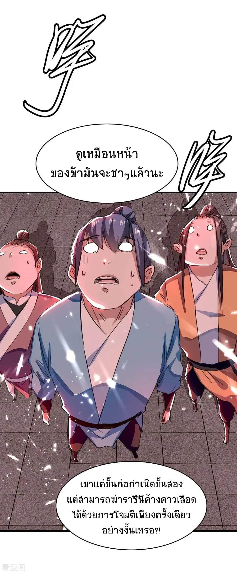Return of Divine Emperor ตอนที่ 178 หน้า 34