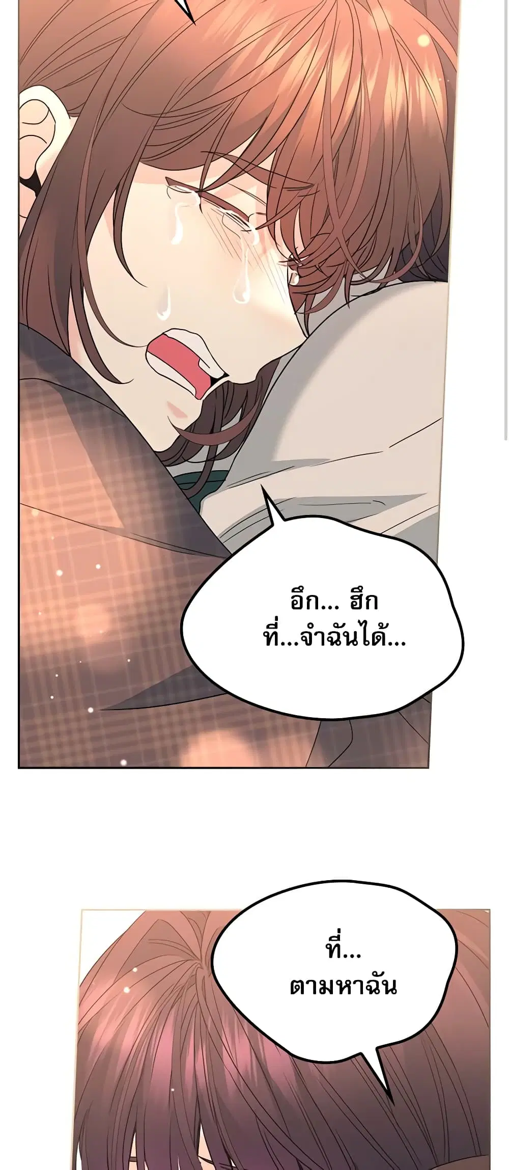 My Life as an Internet Novel ตอนที่ 212 หน้า 13