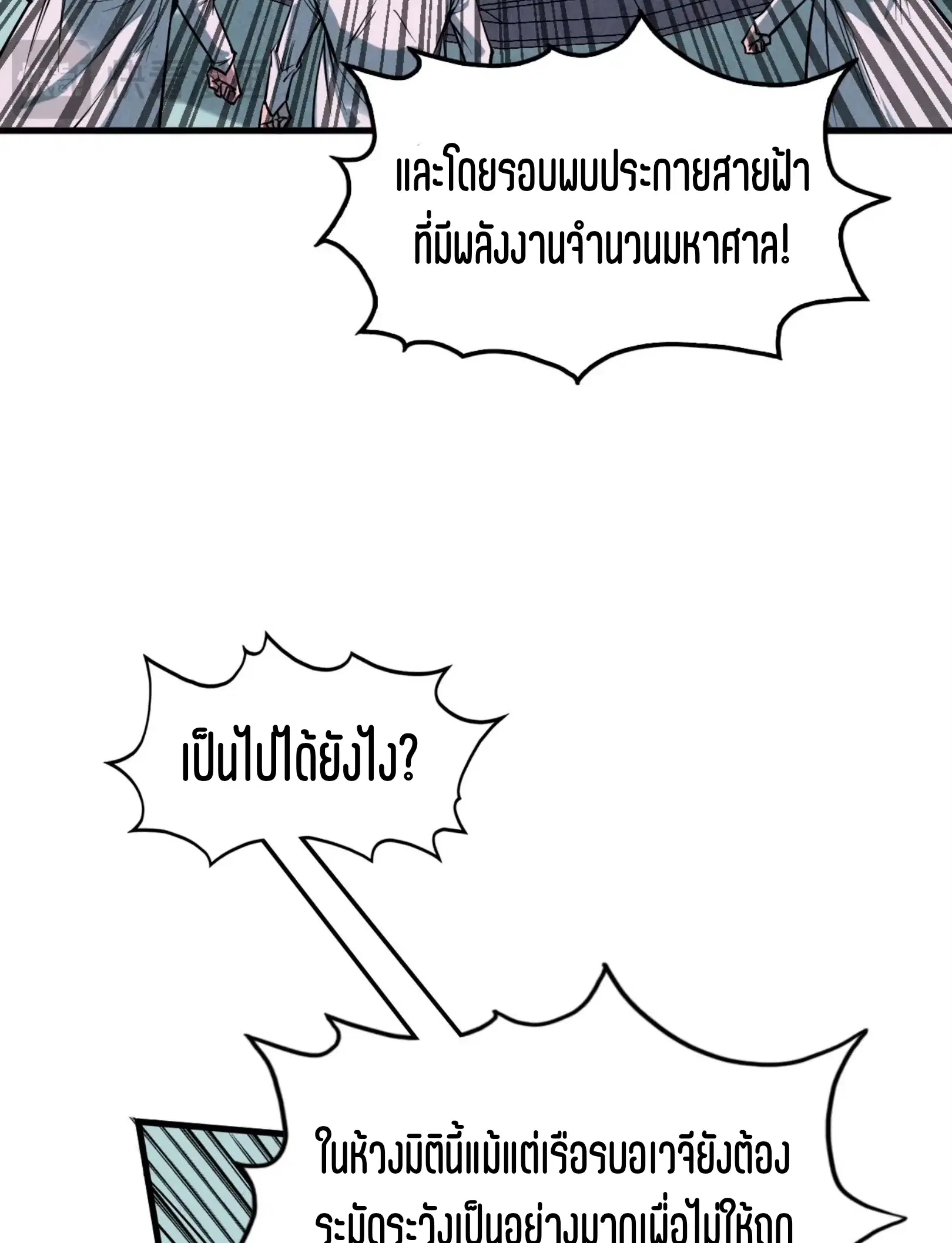 The Eternal Supreme ตอนที่ 336 หน้า 66