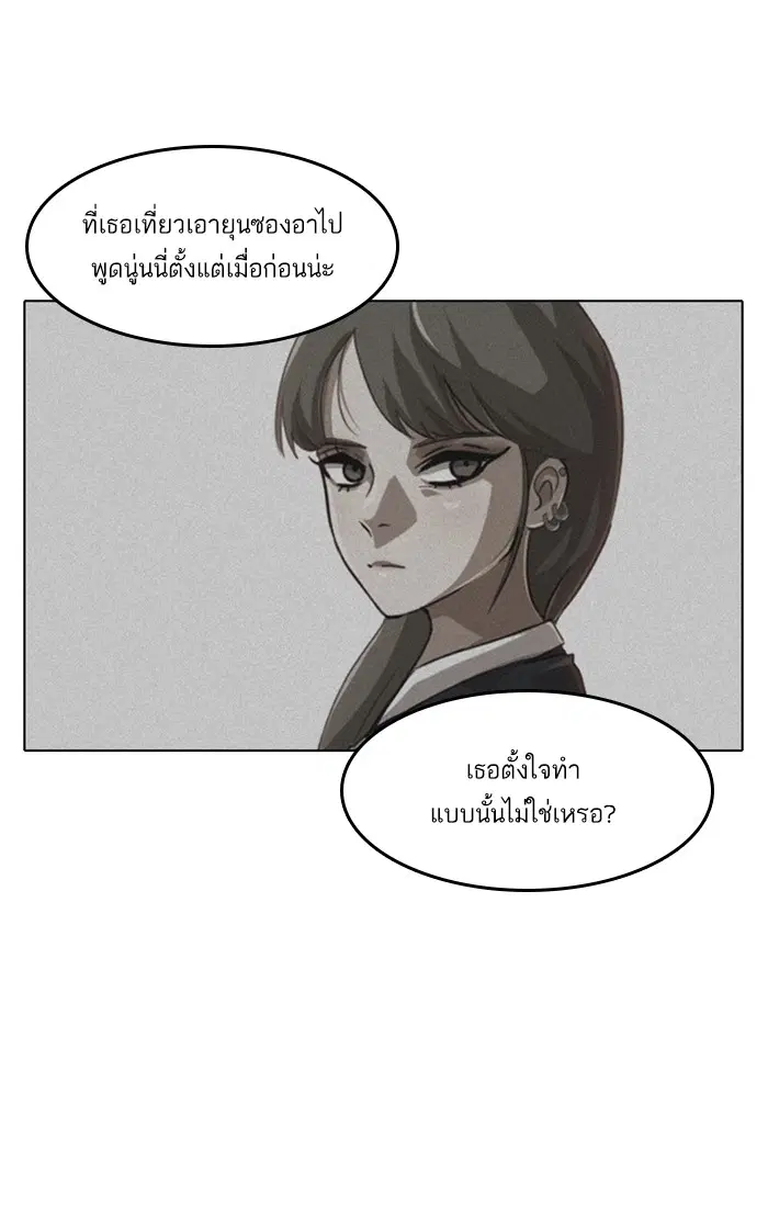 Random Chat ตอนที่ 61 หน้า 60