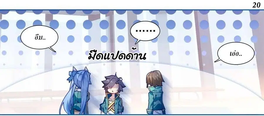Douluo Dalu III: Longwang Chuanshuo ตอนที่ 97 หน้า 37