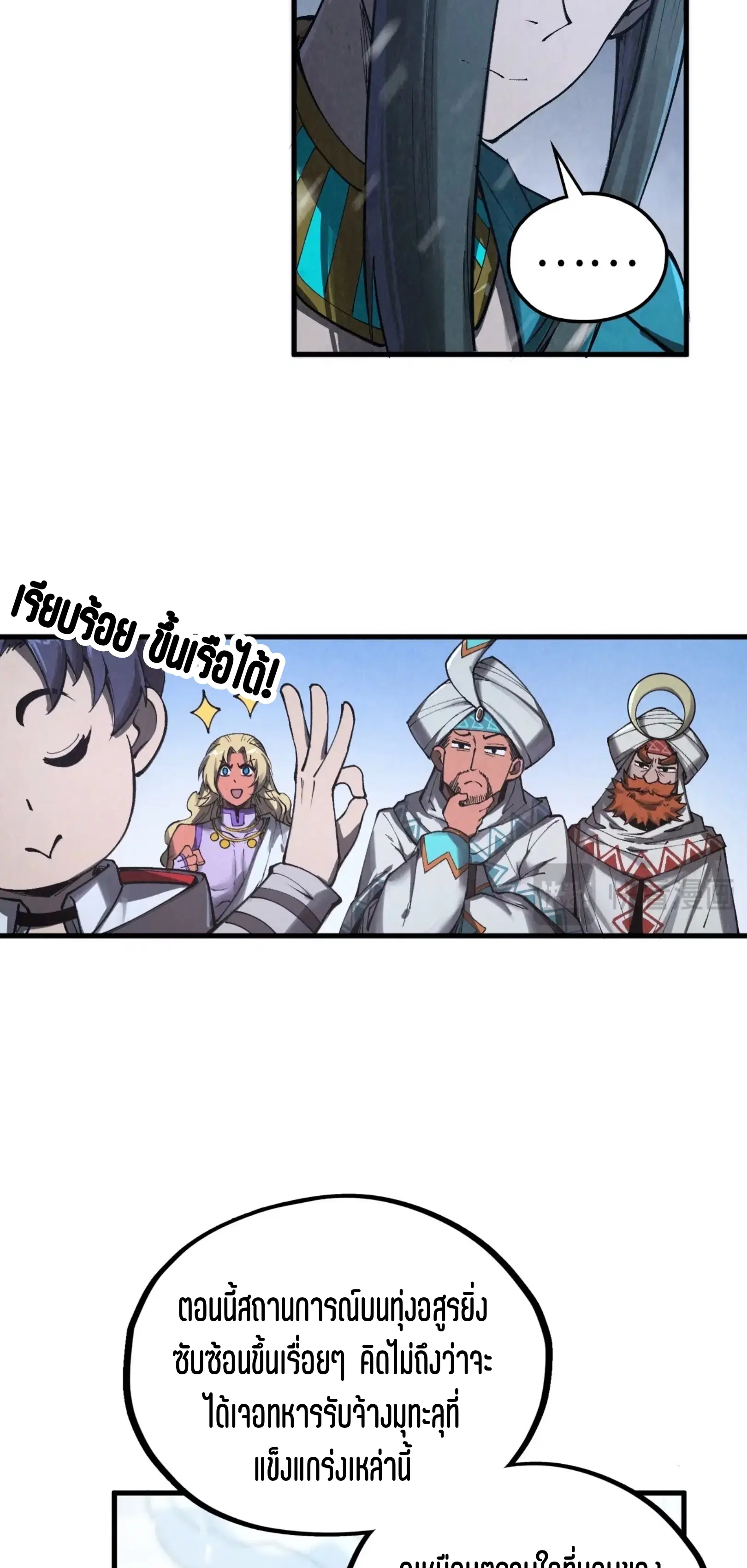 The Eternal Supreme ตอนที่ 335 หน้า 43