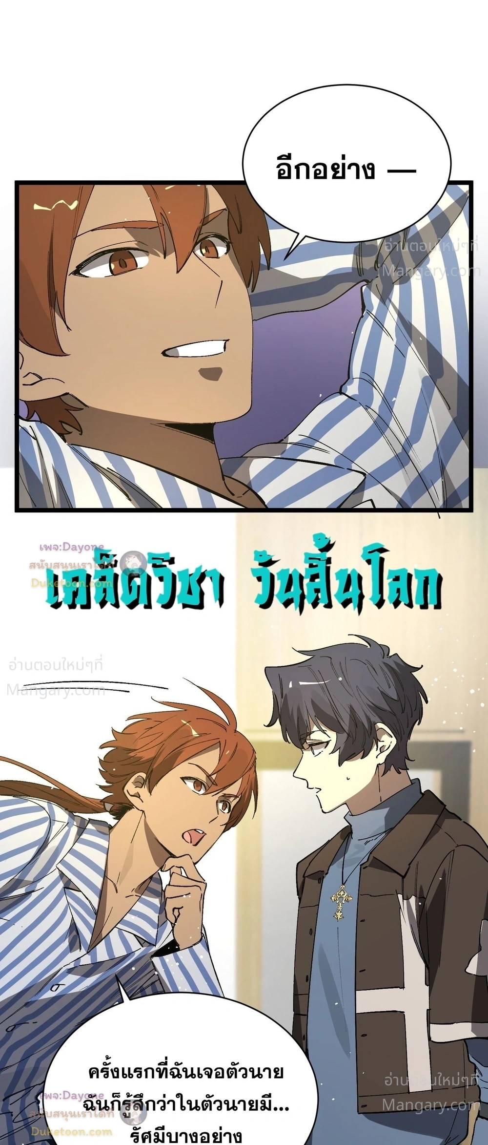 SSS level Saint Knight who transcends common sense อาชีพลับในตำนาน อัศวินศักดิ์สิทธิ์ ระดับ SSS ตอนที่ 152 หน้า 53