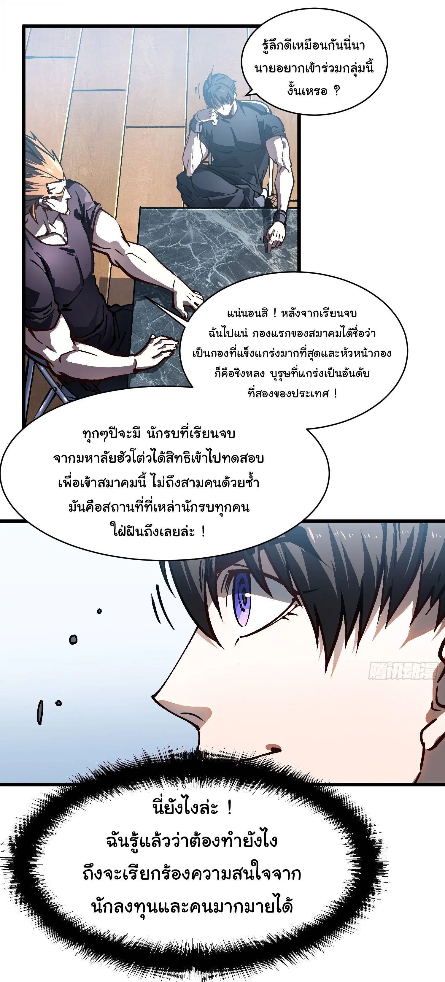 Martial Evolution: Start by Awakening the King of Monsters ตอนที่ 69 หน้า 13