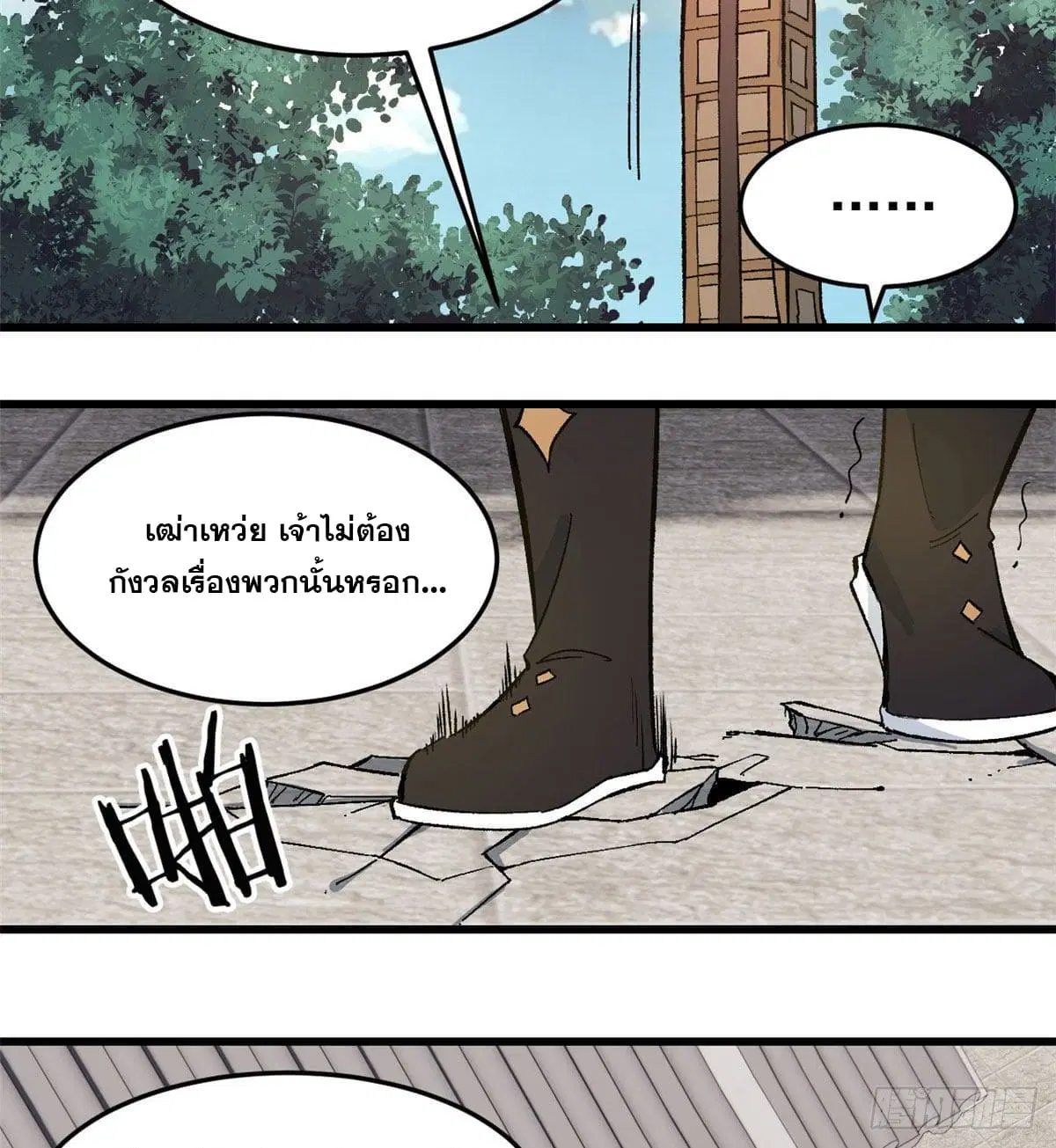 All Hail the Sect Leader ตอนที่ 63 หน้า 13