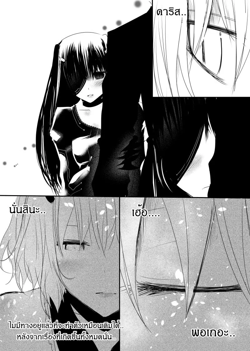 Path A waY ตอนที่ 114 หน้า 8