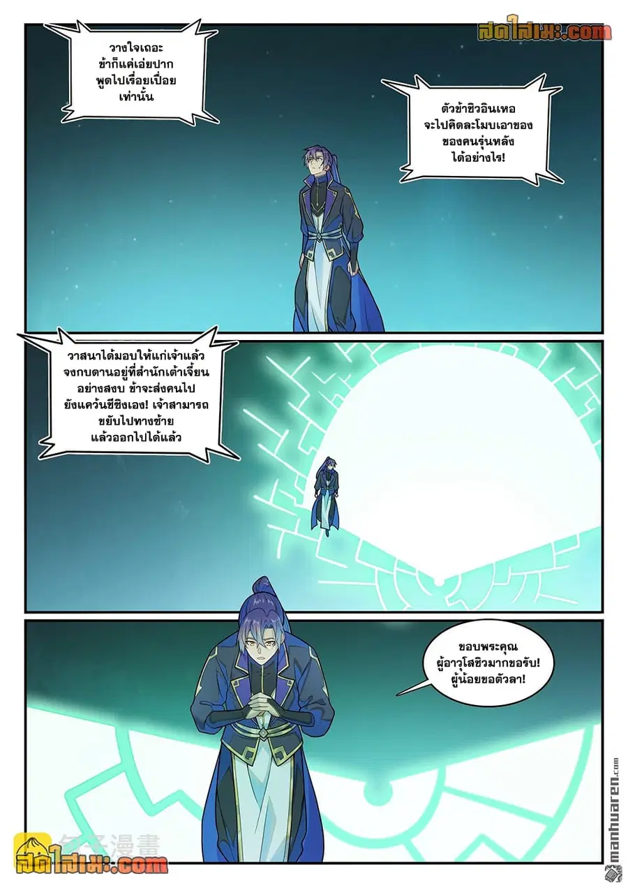 Bailian Chengshen ตอนที่ 1146 หน้า 10
