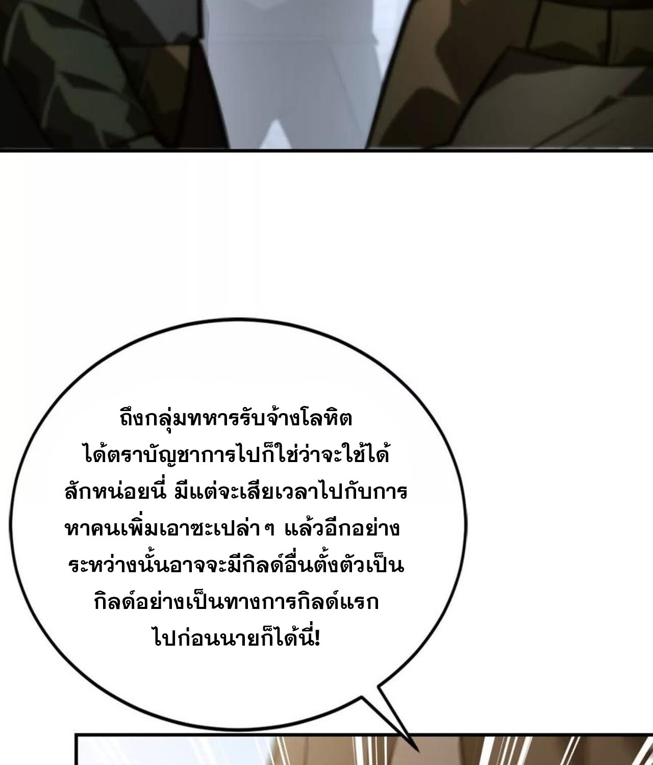 Unparalleled in the Online Gaming World ยอดคน ณ โลกออนไลน์ ตอนที่ 49 หน้า 124