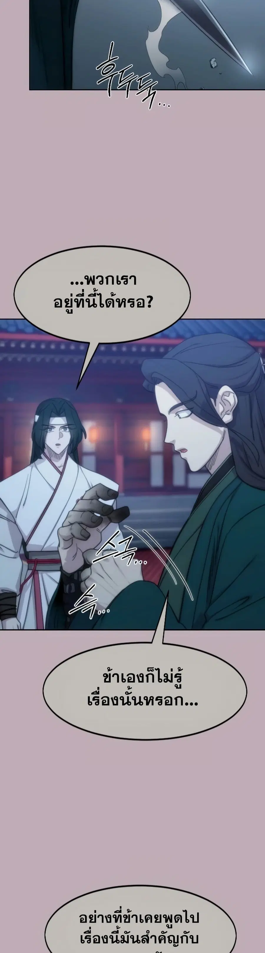 Return of the Mount Hua Sect ตอนที่ 126 หน้า 25