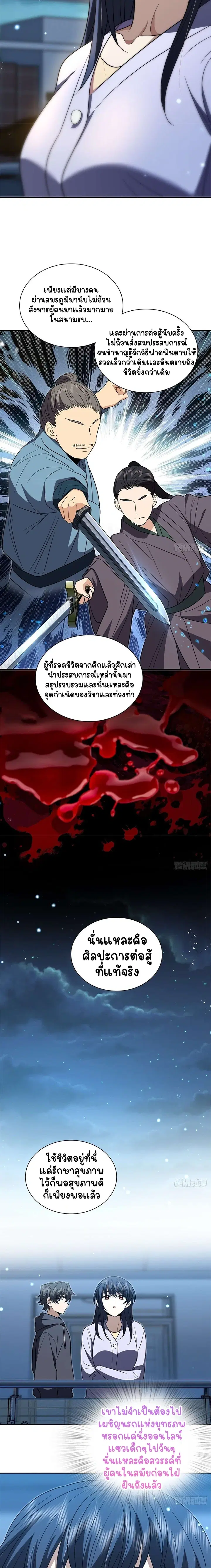 My Wife Is From a Thousand Years Ago ตอนที่ 395 หน้า 6