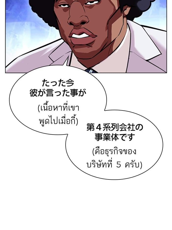 Lookism ตอนที่ 404 หน้า 61