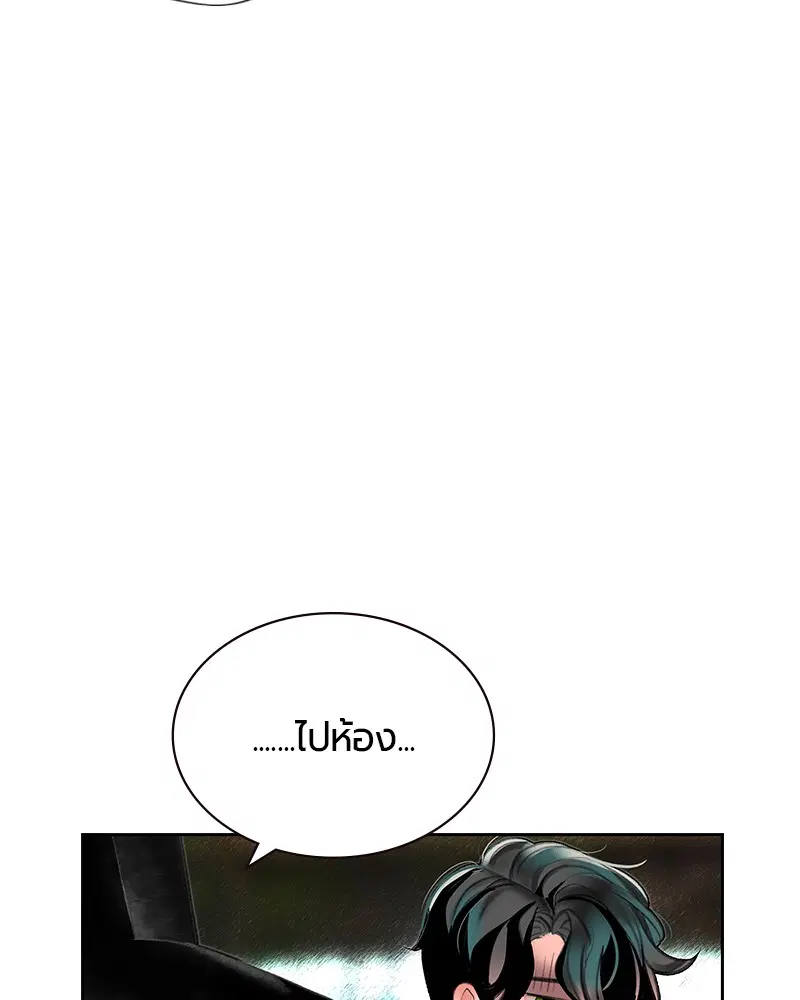 Jungle Juice ตอนที่ 48 หน้า 61