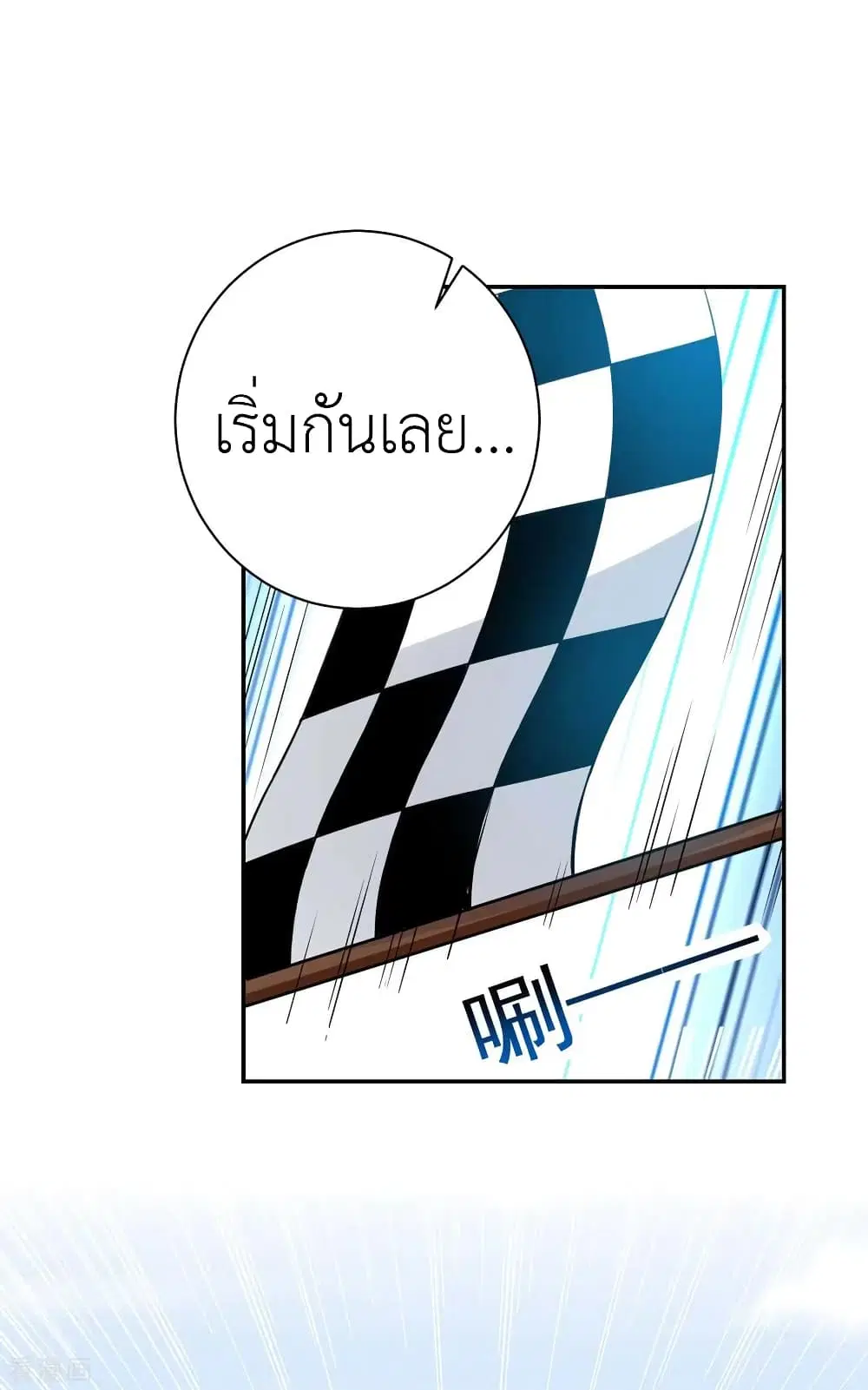 The Big Guy calls me Little Ancestor ตอนที่ 38 หน้า 17