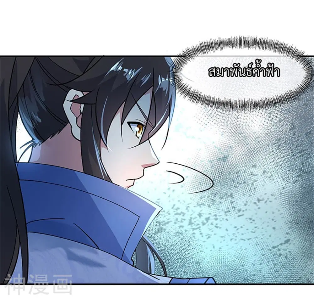 Peerless Battle Spirit (Tian Cang Zi Dongman) ตอนที่ 144 หน้า 7