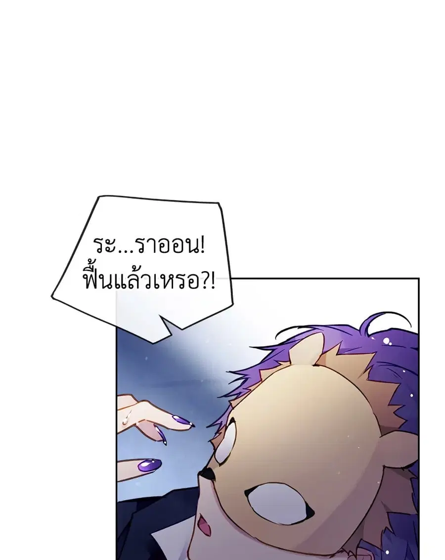 Death Is The Only Ending For The Villainess ตอนที่ 113 หน้า 27