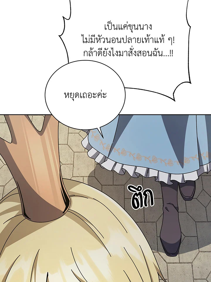 Necromancer Academy’s Genius Summoner ตอนที่ 111 หน้า 73