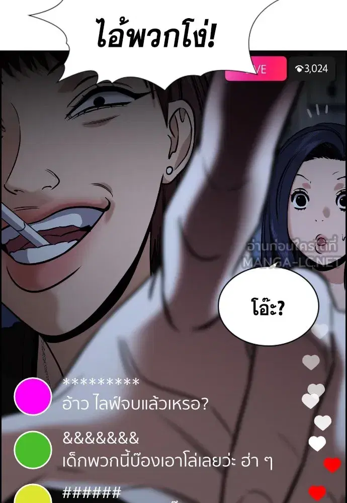 True Education ตอนที่ 149 หน้า 6