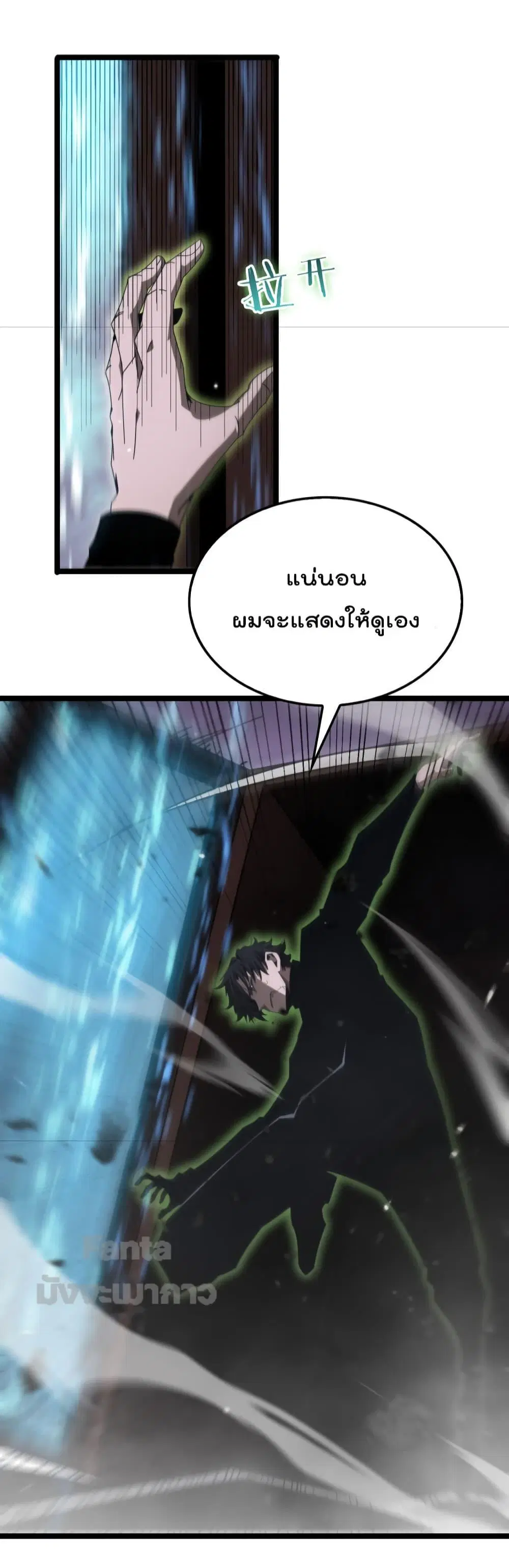 World’s Apocalypse Online ตอนที่ 160 หน้า 7