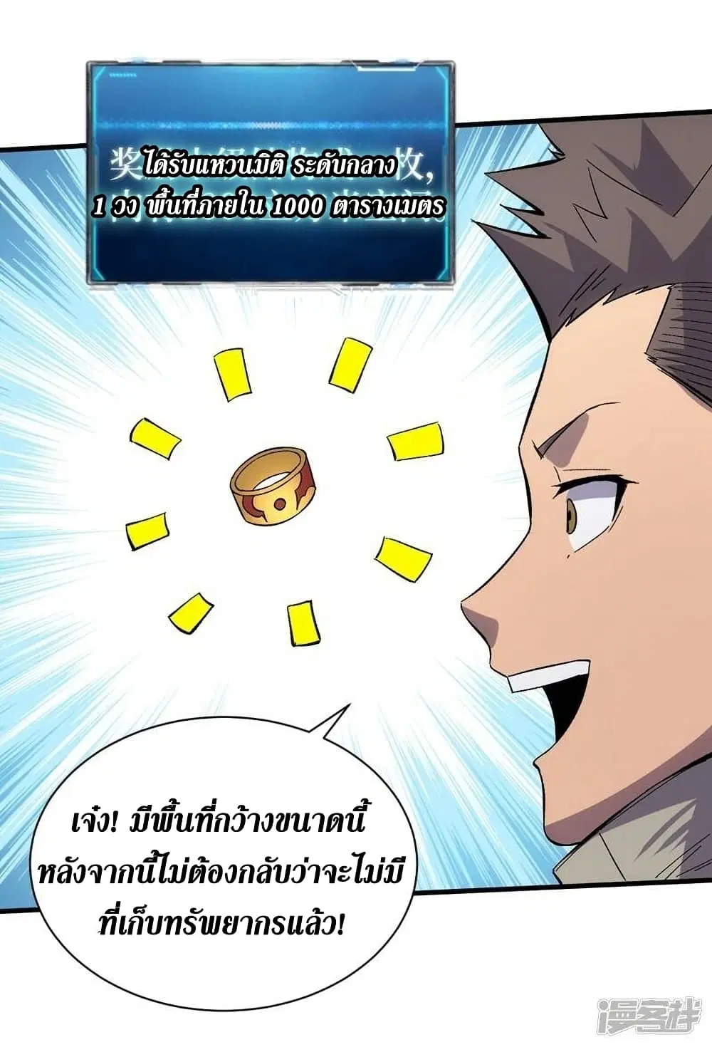The Last Hero ตอนที่ 107 หน้า 34